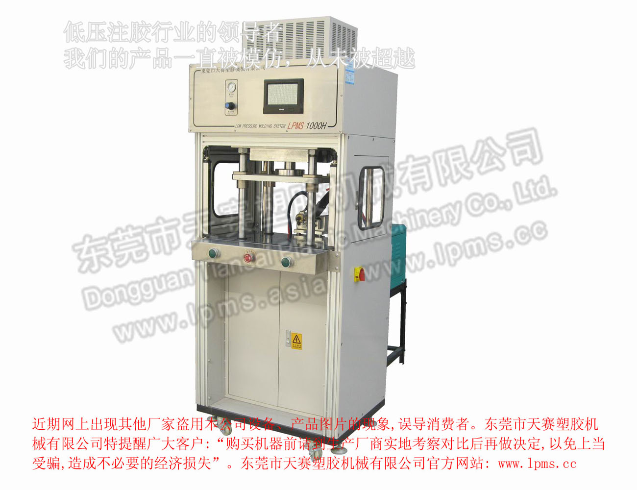 LPMS 1000H侧式单工位气液增压型低压注胶机