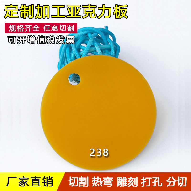 上海亚克力板厂家直销 黄色 橘黄色亚克力塑料板加工定制