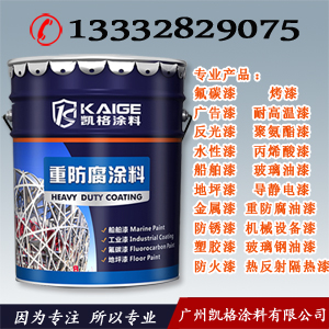 广州凯格涂料 供应厦门海洋工程环氧玻璃鳞片防腐漆 油漆厂家