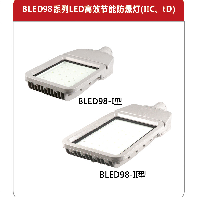 LED防爆照明灯 BLED98-150W马路防爆灯直销