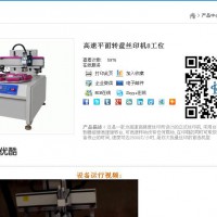 SFB系列平升式网印机/丝印机