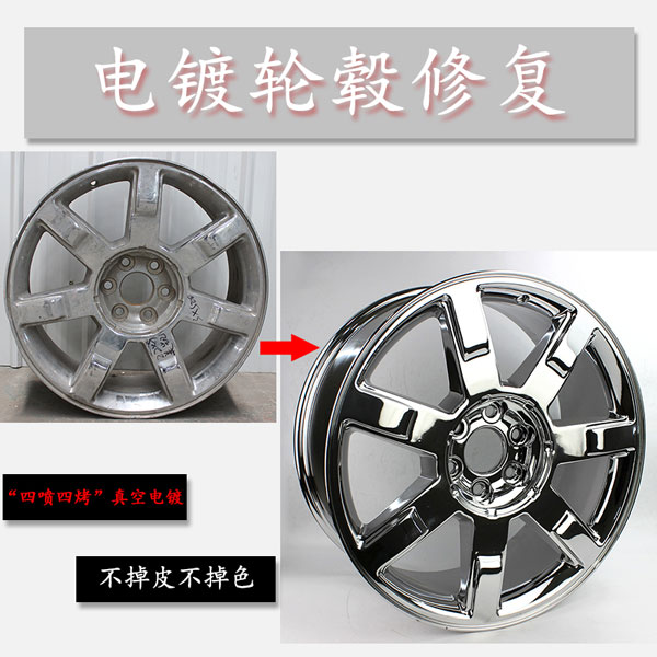 钢圈轮毂翻新修复_上海汽车轮毂修复翻新