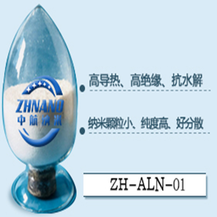 抗水解防氧化型高纯亚微米氮化铝粉末