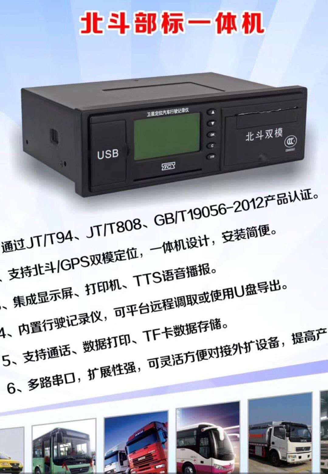 卫星定位监控系统，主营天津市货运平台北斗，北斗行车记录仪
