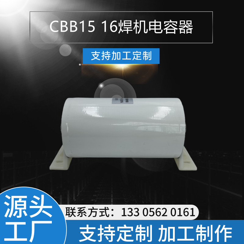 赛福CBB16 800VDC 200UF 直流滤波焊机电容器