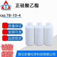 正硅酸乙酯  四乙氧基硅烷 78-10-4 交联剂 粘结剂