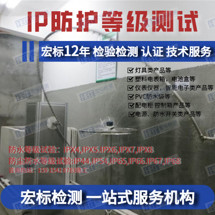 东莞 电表箱IP65检测 IP66防护等级检测